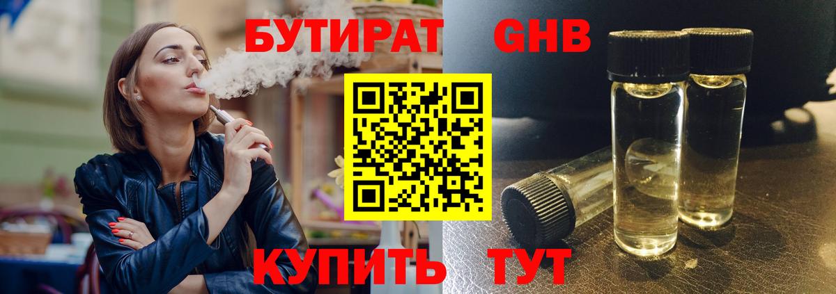 Саратов  БУТИРАТ бутандиол  Вход с VPN 