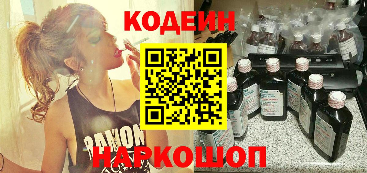Кодеиновый сироп Lean Purple Drank  Вход с VPN  Саратов  Кодеиновый сироп Lean напиток Lean (лин) 