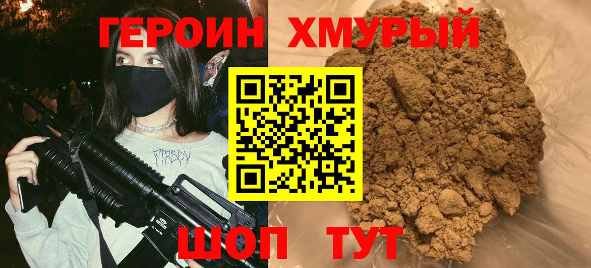 ГЕРОИН герыч Саратов