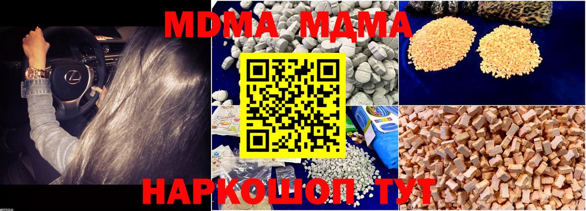 МДМА Molly  МДМА  MDMA кристаллы  Саратов  Вход с VPN 
