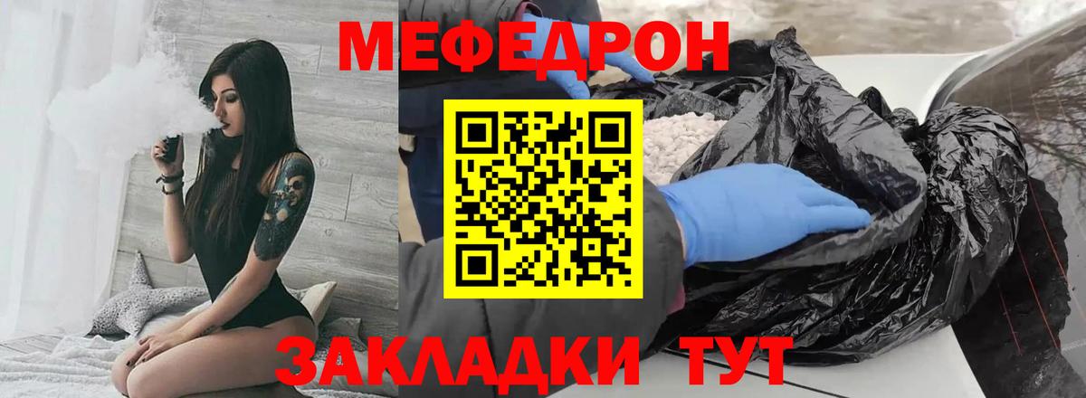 Мефедрон кристаллы Саратов