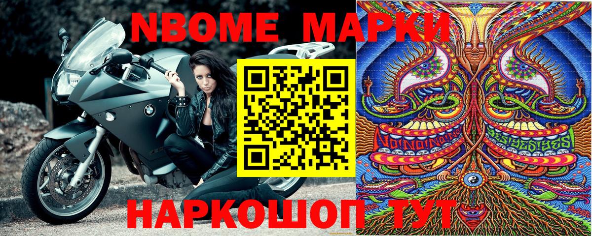Марки NBOMe 1500мкг Саратов